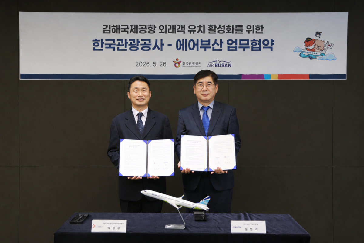 한국관광공사와 에어부산의 업무협약식 모습. / 사진제공 = 한국관광공사