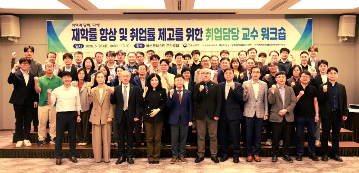 군산대 취업담당 교수들이 워크숍 후 기념촬영하고 있다./사진제공=군산대