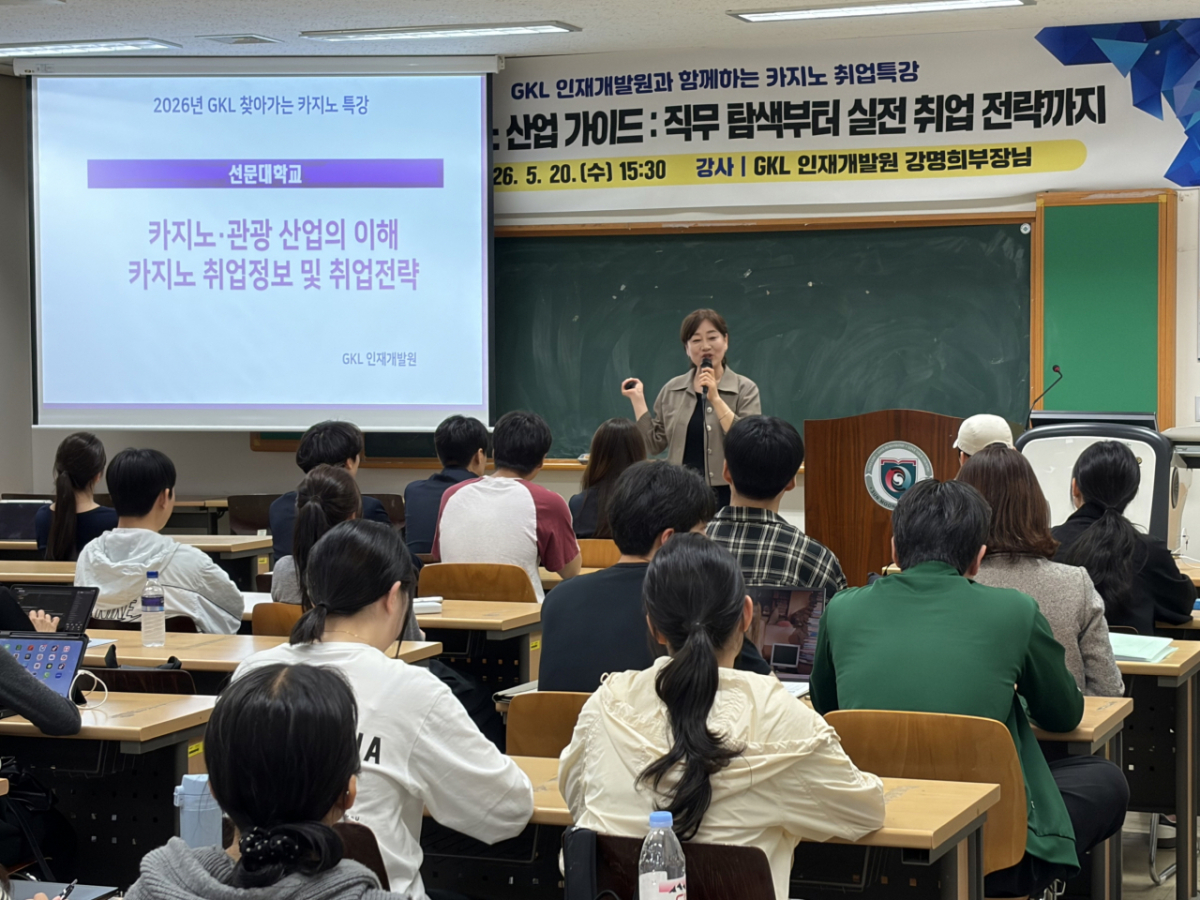강명희 GKL 인재개발원 부장이 선문대 관광호텔경영학과 학생들을 대상으로 강연하고 있다./사진제공=선문대