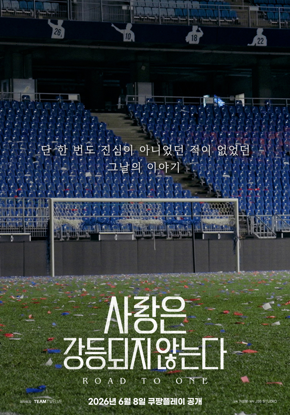 수원 삼성 다큐멘터리 '사랑은 강등되지 않는다'. /사진=팀트웰브