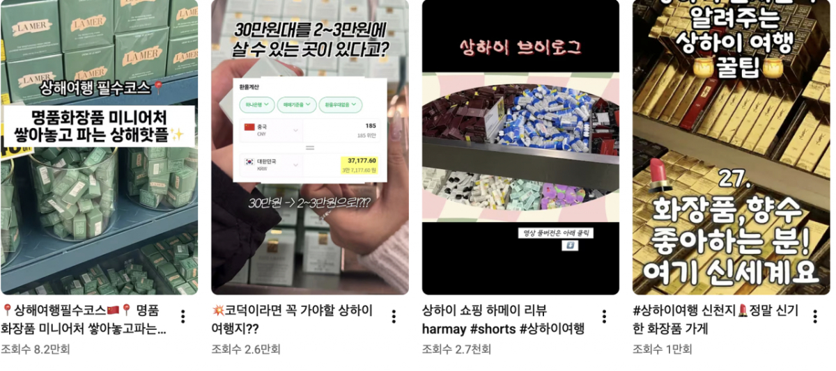 상하이 하이메이 여행 후기 콘텐츠./사진=유튜브 갈무리