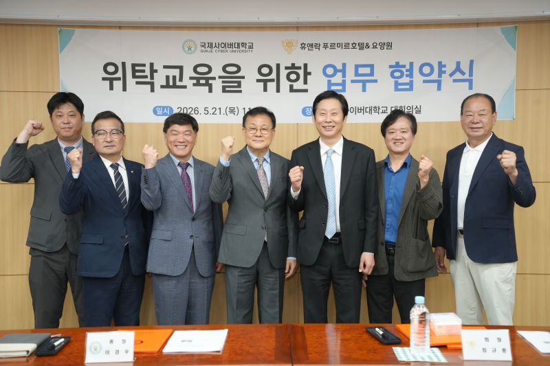 지난 21일 국제사이버대, 휴앤락푸르미르호텔&요양원 관계자들이 '실버케어전공' 계약학과 개설을 위한 업무협약 맺고 기념촬영을 하고 있다./사진제공=국제사이버대