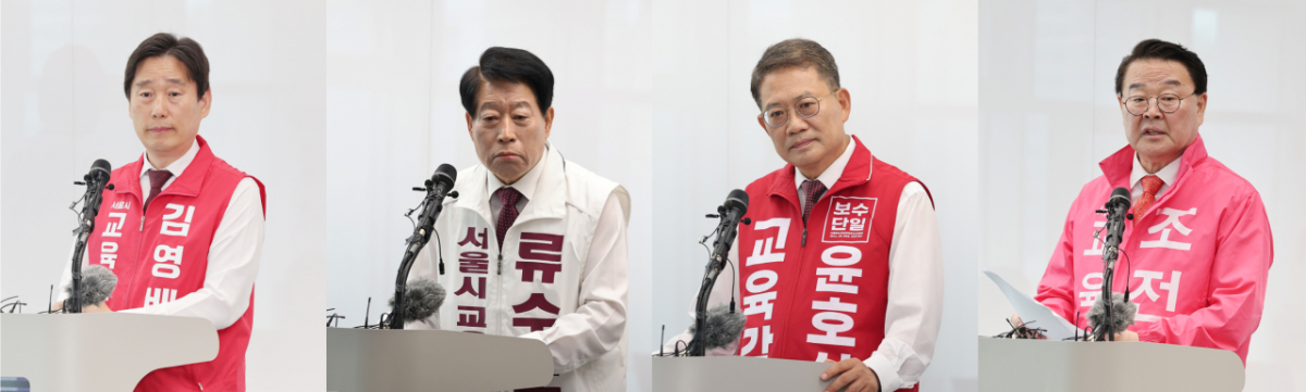 27일 오전 서울시교육청에서 열린 서울시교육감 보수진영 후보 기자간담회에 (사진 왼쪽부터) 김영배·류수노·윤호상·조전혁 후보가 참석했다./사진제공=서울시교육청