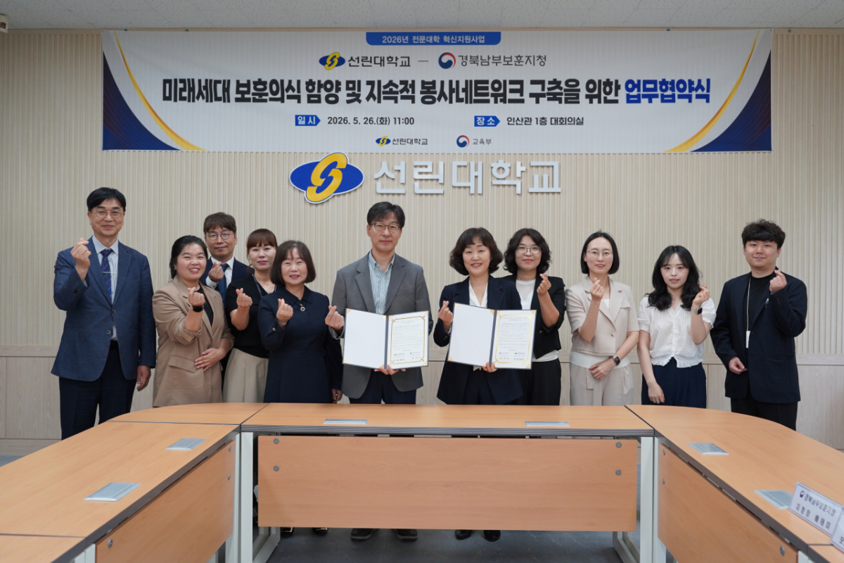 선린대 선린봉사학습센터와 경북남부보훈지청 관계자들이 업무협약 후 기념촬영하고 있다./사진제공=선린대