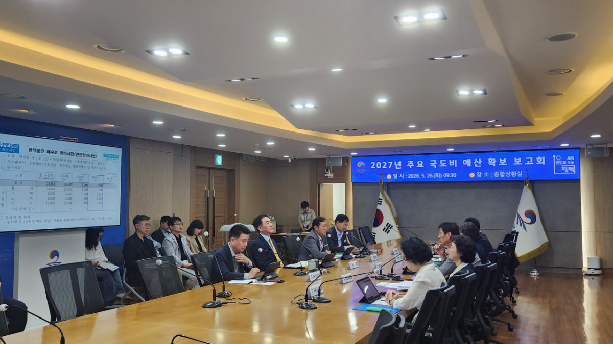 지난 26일 열린 2027년 주요 국·도비 예산확보 보고회./사진제공=평택시