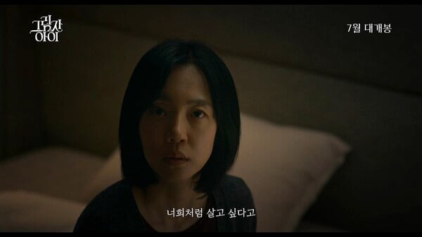 사진='그림자 아이' 티저 예고편 영상 캡처
