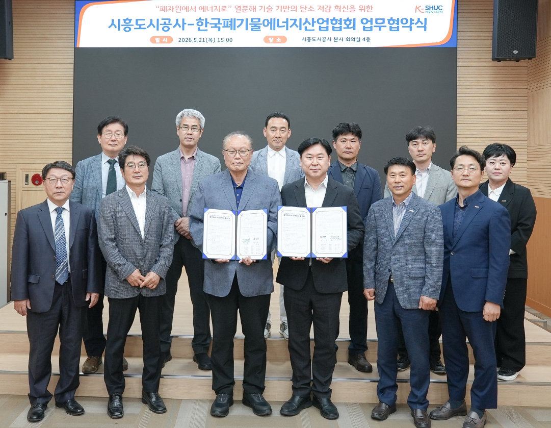시흥도시공사-한국폐기물협회 업무협약식./사진제공=공사