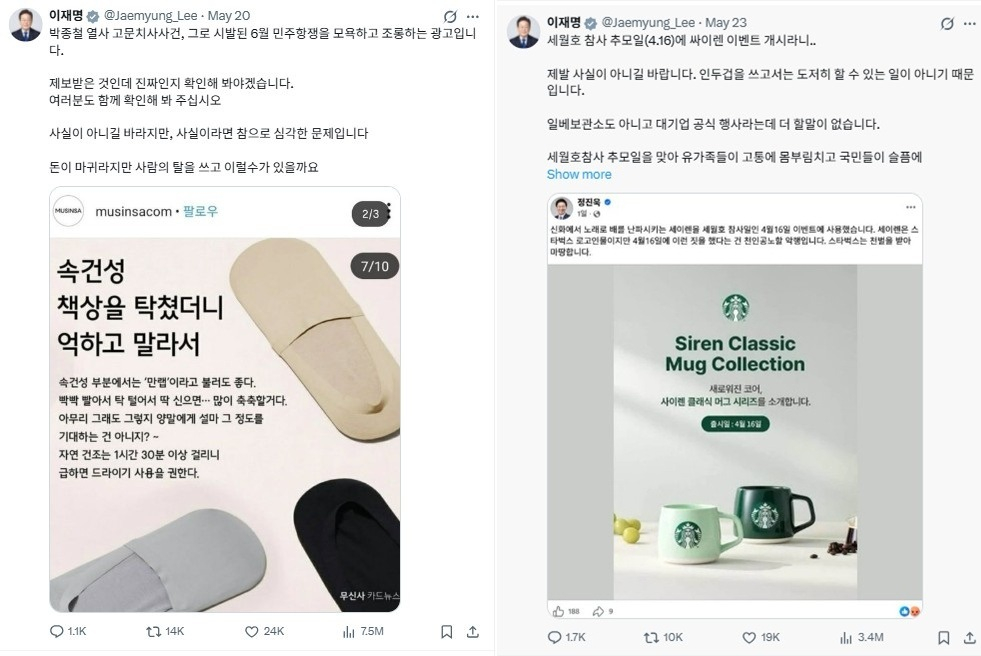 이재명 대통령이 무신사와 스타벅스 관련 글을 엑스에 올린 내용. /사진=이재명 대통령 엑스 캡처