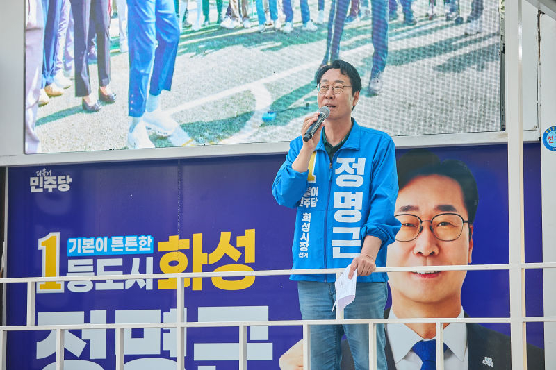 정명근 더불어민주당 화성특례시장 후보./사진제공=정 후보 캠프 측