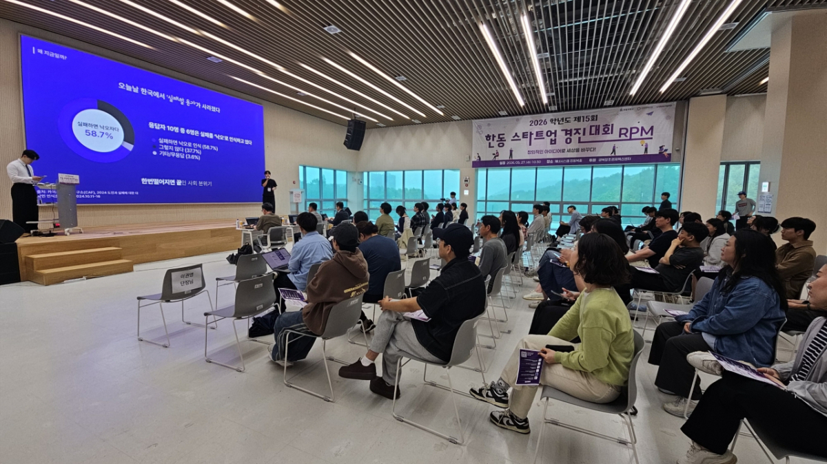 '2026학년도 제15회 한동 스타트업 경진대회 RPM' 참가자들의 모습./사진제공=한동대학교 창업교육팀