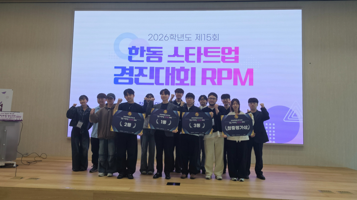 '2026학년도 제15회 한동 스타트업 경진대회 RPM' 참가자들의 모습./사진제공=한동대학교 창업교육팀