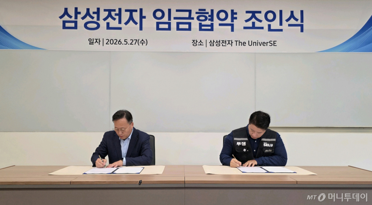 [서울=뉴시스] 여명구(왼쪽) 삼성전자 부사장과 최승호 삼성그룹 초기업노동조합 삼성전자 지부 위원장이 27일 경기 용인시 기흥 삼성전자 The UniverSE에서 2026년 임금협약을 체결하고 있다. (사진=삼성전자 제공) 2026.05.27. photo@newsis.com *재판매 및 DB 금지 /사진=류현주