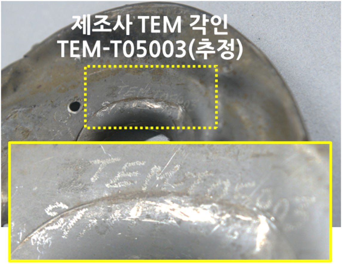 외교부가 공개한 나무호 공격 비행체 잔해물. 이란 제조사 TEM으로 추정되는 글씨가 각인돼있다. /사진제공=외교부.