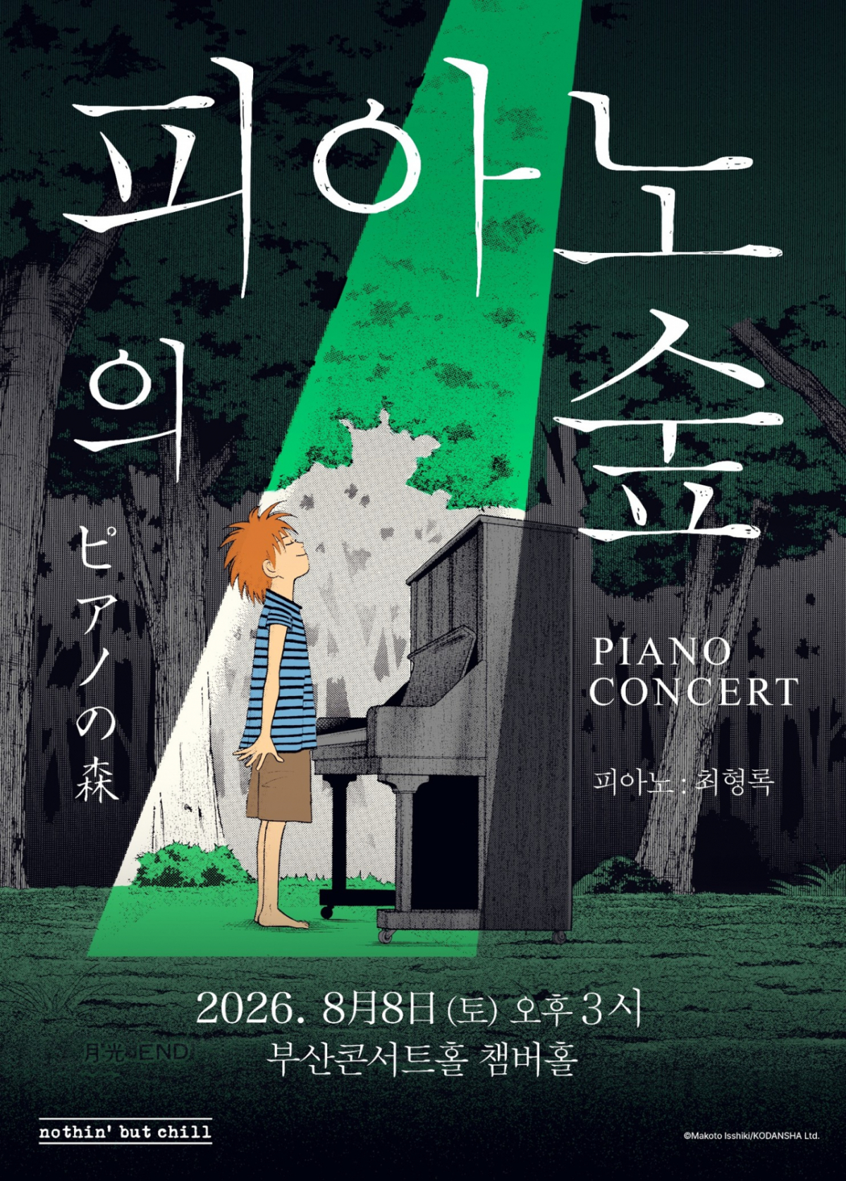 /사진제공=㈜낫싱벗칠