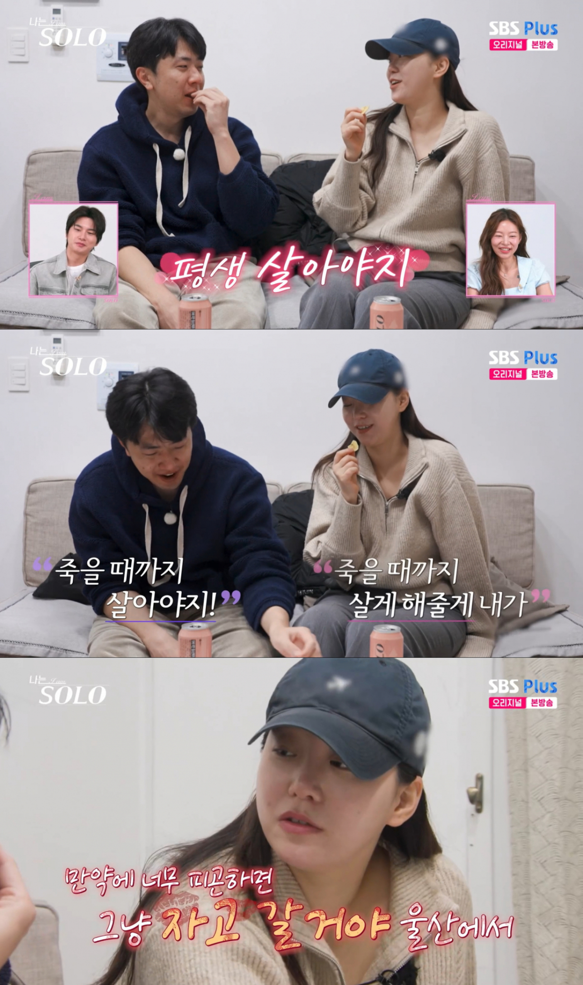 실제 연인 분위기를 내는 영호와 옥순. /사진=SBS Plus '나는 솔로' 캡처