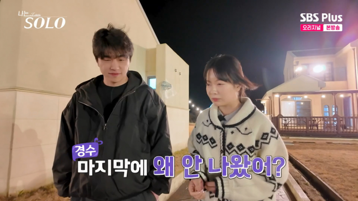 경수가 자신을 선택하지 않은 영숙에게 흔들렸다. /사진=SBS Plus '나는 솔로' 캡처