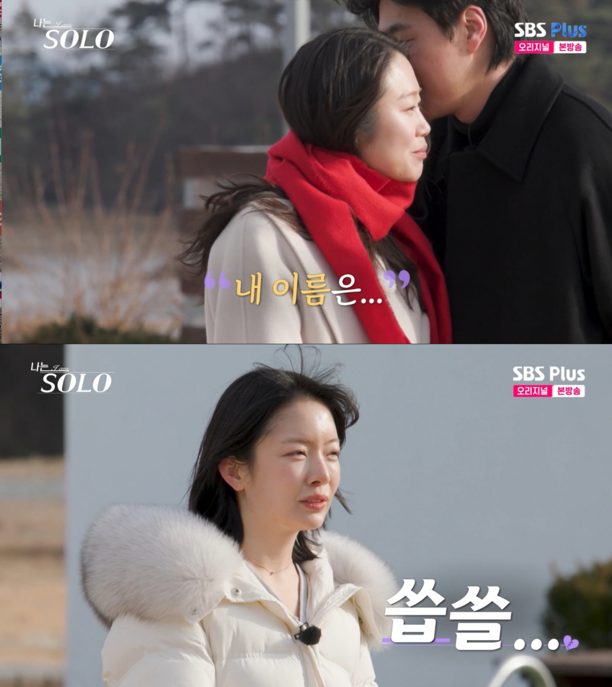 영숙이 아닌 순자를 선택한 경수. /사진=SBS Plus '나는 솔로' 캡처