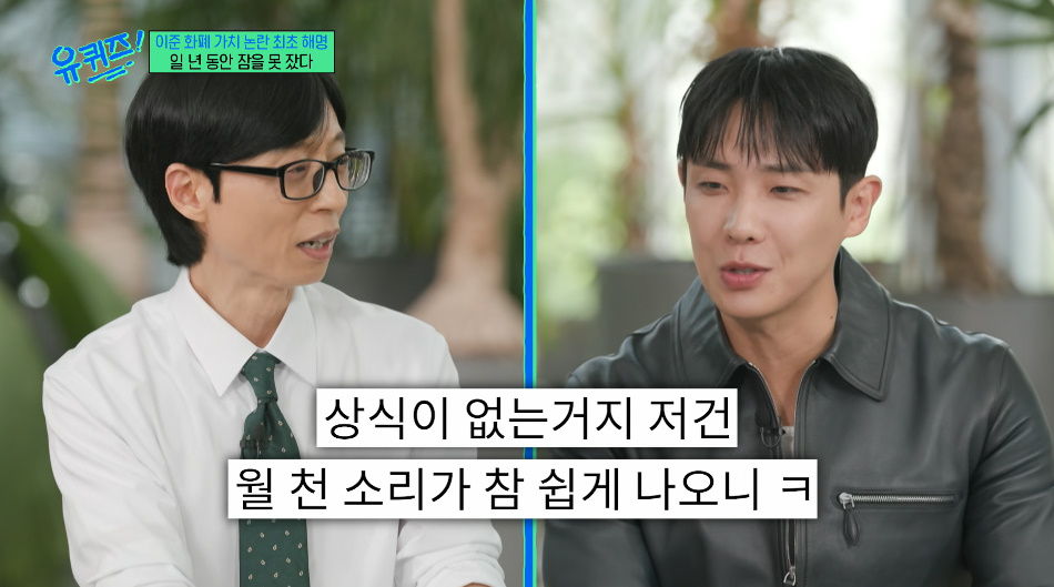 가수 겸 배우 이준이 "카페 점장 월급 1000만원" 발언으로 불거진 연예인 '화폐 가치' 논란에 대해 해명했다. /사진=tvN '유 퀴즈 온 더 블럭' 방송 화면