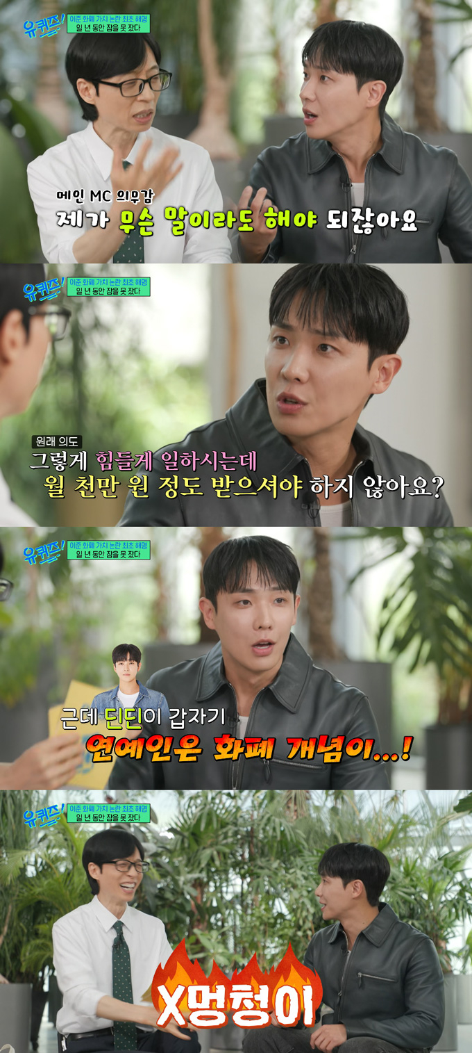 가수 겸 배우 이준이 "카페 점장 월급 1000만원" 발언으로 불거진 연예인 '화폐 가치' 논란에 대해 해명했다. /사진=tvN '유 퀴즈 온 더 블럭' 방송 화면