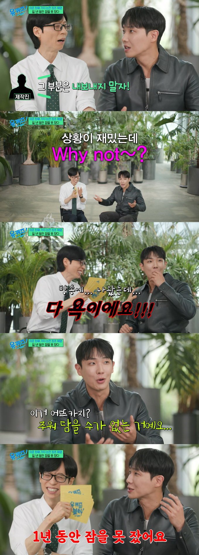 가수 겸 배우 이준이 "카페 점장 월급 1000만원" 발언으로 불거진 연예인 '화폐 가치' 논란에 대해 해명했다. /사진=tvN '유 퀴즈 온 더 블럭' 방송 화면