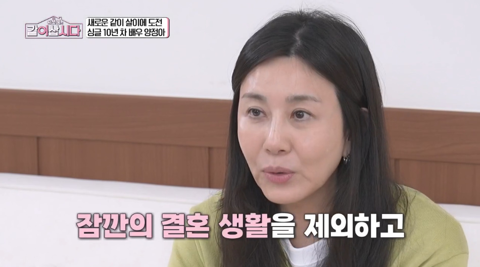 배우 양정아(55)가 4년 간의 결혼 생활을 제외하고는 부모와 함께 살았다고 밝혔다. /사진=KBS1 '황신혜의 같이 삽시다' 방송 화면