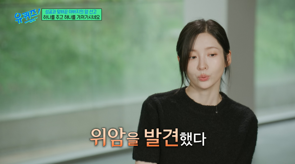 배우 박지현이 드라마 '재벌집 막내아들' 흥행 당시 아버지가 위암 투병 중이었다고 밝혔다. /사진=tvN '유 퀴즈 온 더 블럭' 방송 화면