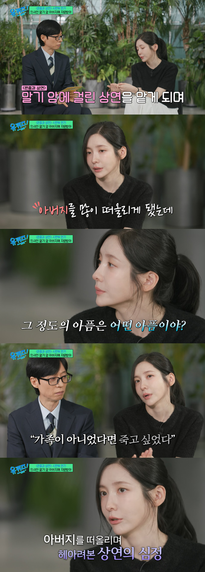 배우 박지현이 드라마 '은중과 상연'의 말기암 시한부인 상연 역을 위해 의사이자 위암 투병을 했던 아버지에게 자문을 구했다고 밝혔다. /사진=tvN '유 퀴즈 온 더 블럭' 방송 화면
