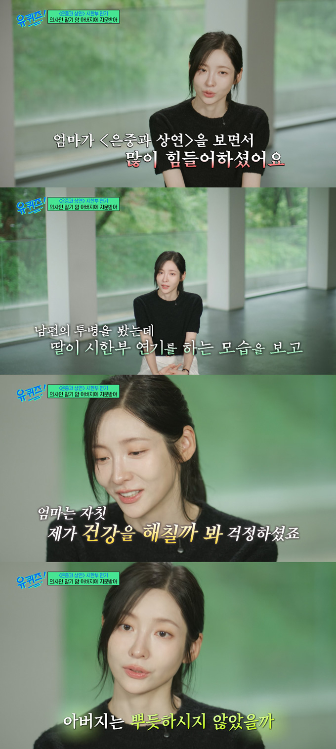 배우 박지현이 드라마 '은중과 상연'을 본 어머니의 반응을 전했다. /사진=tvN '유 퀴즈 온 더 블럭' 방송 화면