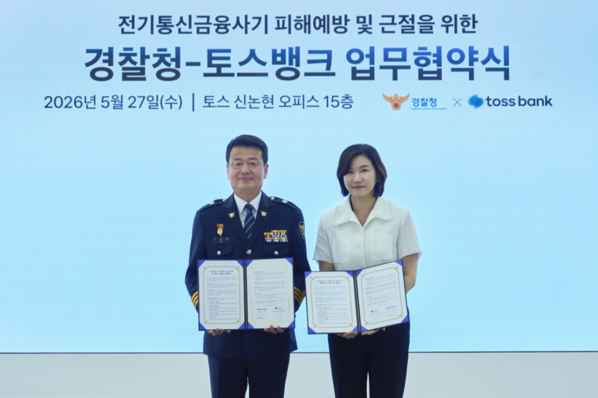 경찰청이 지난 27일 오후 서울 강남수 토스 신논현 오피스에서 토스뱅크와 '전기통신금융사기 피해 예방 및 근절을 위한 업무협약'을 체결했다고 28일 밝혔다. 협약식에는 양 측을 대표해 오창배 경찰청 전기통신금융사기 통합대응단장(사진 왼쪽)과 이은미 토스뱅크 대표가 참석했다./사진제공=경찰청