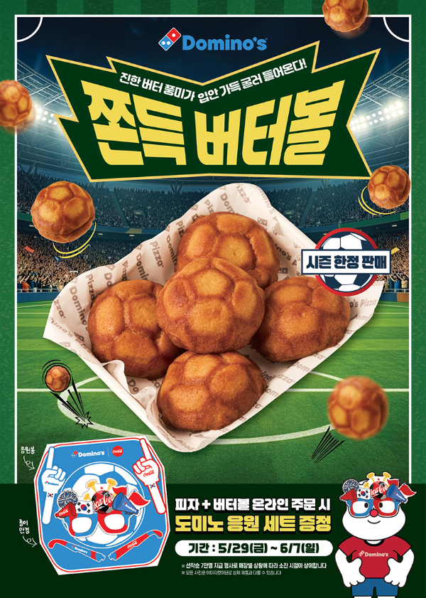 도미노피자, ‘쫀득 버터볼’ 및 ‘도미노 응원 세트’./사진제공=도미노피자