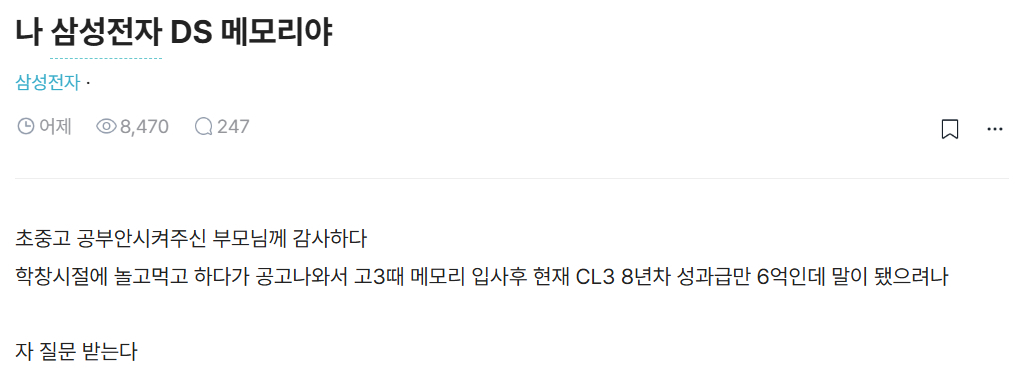 지난 27일 블라인드에 올라온 삼성전자 직원의 글. /사진=블라인드 캡처