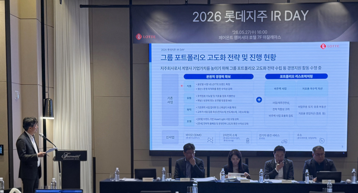 롯데지주는 27일 기업설명회를 개최하고 그룹 1분기 실적 및 포트폴리오 고도화 전략, 신사업 진행 경과 등을 공유했다. 최영준 롯데지주 재무혁신실장(왼쪽)이 기관투자자를 대상으로 기업설명회를 진행하고 있다. /사진제공=롯데지주