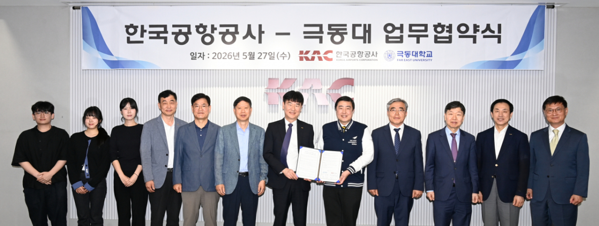 극동대와 한국공항공사 관계자들이 업무협약 후 기념촬영하고 있다./사진제공=극동대
