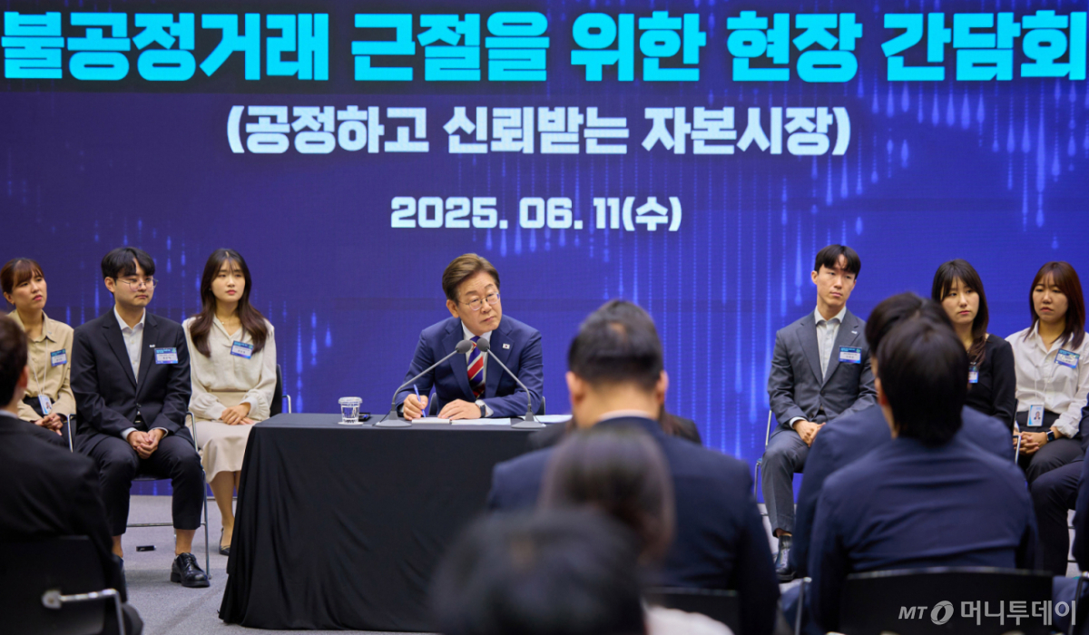 (서울=뉴스1) 박지혜 기자 = 이재명 대통령이 지난해 6월 11일 서울 영등포구 한국거래소에서 열린 주식시장 불공정거래 근절을 위한 현장 간담회에서 참석자들의 질문을 듣고 있다. (이재명 대통령 SNS. 재판매 및 DB 금지) 2025.6.12/뉴스1 Copyright © 뉴스1. All rights reserved. 무단 전재 및 재배포, AI학습 이용 금지. /사진=(서울=뉴스1) 박지혜 기자
