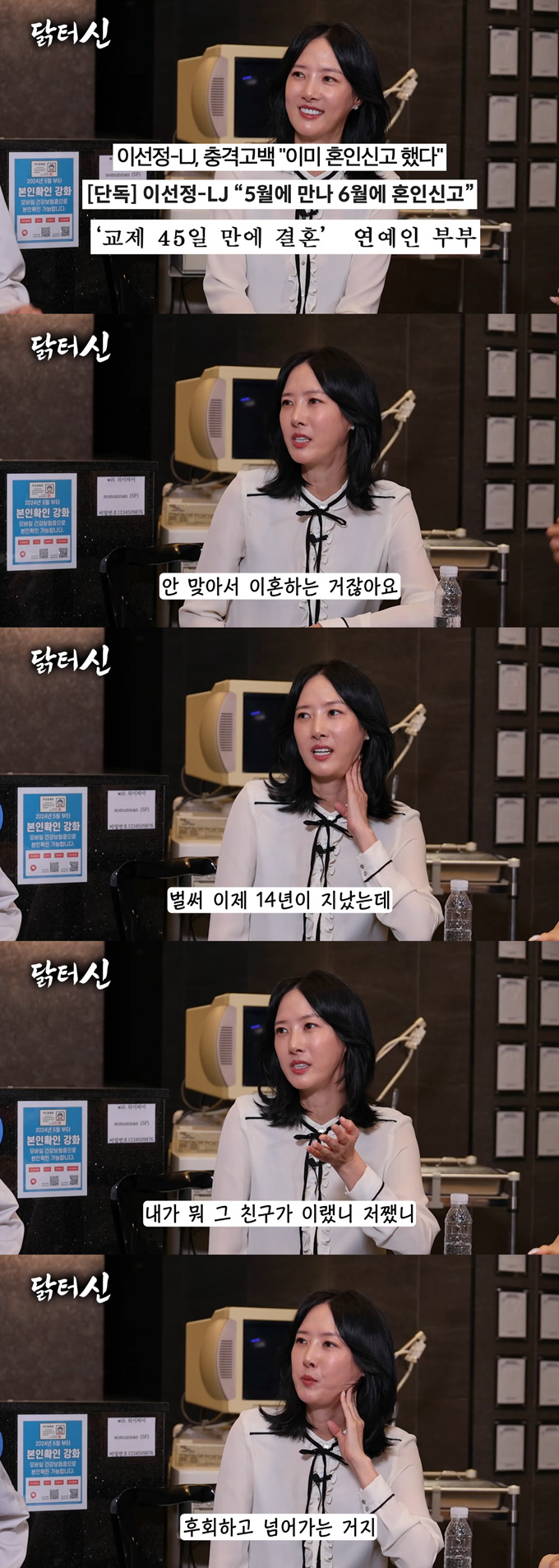 방송인 엘제이가 전처인 배우 이선정과 가수 겸 방송인 신정환을 공개 저격했다. 발단은 유튜브 채널 '닭터신'에 공개된 이선정 출연 영상으로 추정됐다. 엘제이의 저격 이후인 28일 오전 해당 영상은 수정된 편집본으로 다시 업로드됐다. /사진=유튜브 채널 '닭터신' 수정본 영상