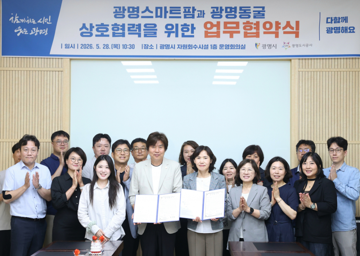 광명스마트팜-광명동굴 상호협력을 위한 업무협약식./사진제공=광명시