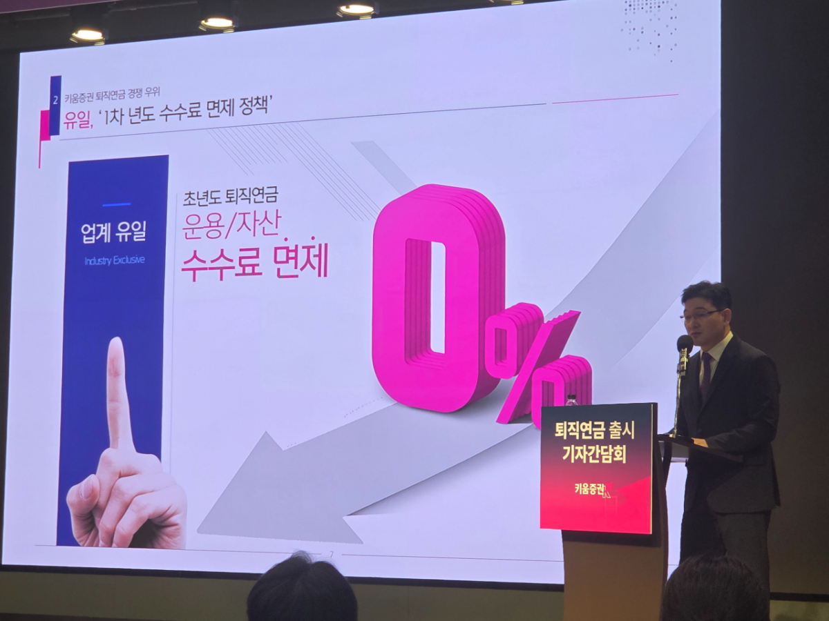 표영대 키움증권 연금플랫폼본부장(상무)가 28일 서울 영등포구 여의도 TP타워에서 열린 키움증권 퇴직연금 사업 기자회견에서 발표하고 있다. /사진=배한님 기자