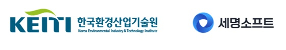 (사진 왼쪽부터)한국환경산업기술원 및 세명소프트 CI/사진제공=세명소프트