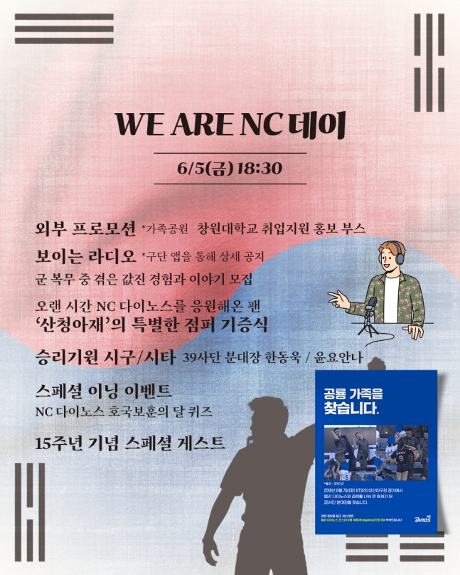 NC 다이노스가 6월 5일 'WE ARE NC 데이'를 진행한다. /사진=NC 다이노스 제공