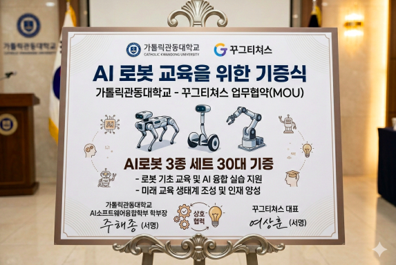 사진제공=꾸그티처스