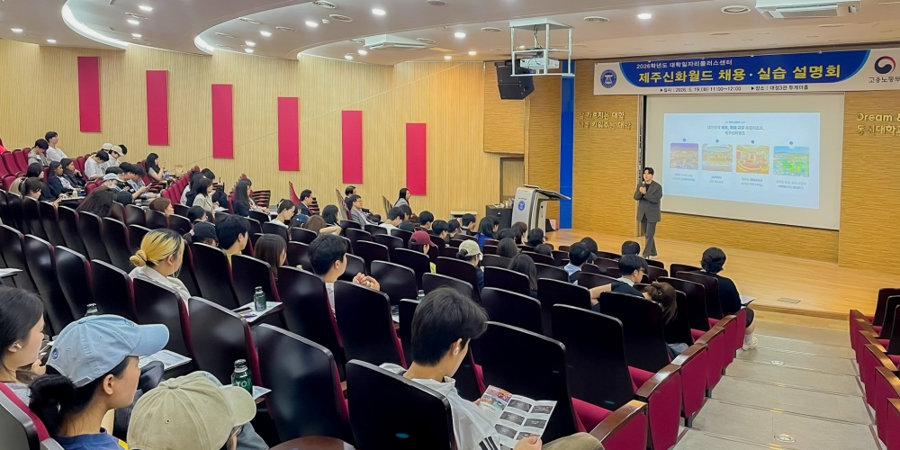 동신대에서 열린 제주신화월드 채용 설명회./사진제공=동신대학교