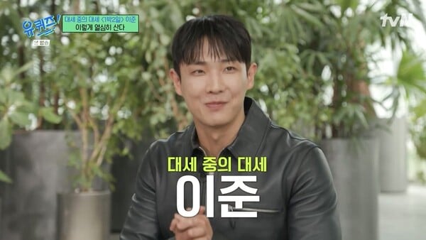 '유 퀴즈 온 더 블럭' 이준 / 사진=tvN