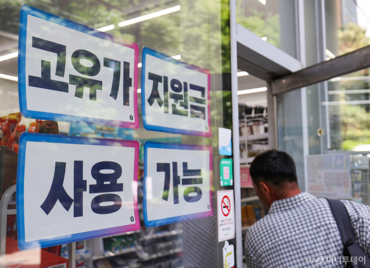 (서울=뉴스1) 이종수 인턴기자 = 고유가 피해지원금 2차 지급을 하루 앞둔 17일 서울 시내 한 편의점에 ‘고유가 지원금 사용 가능’ 안내문이 붙어 있다. 오는 18일부터 국민 70%를 대상으로 한 2차 고유가 피해지원금 지급이 시작되며 지급액은 거주 지역에 따라 1인당 10만~25만원으로 차등 적용된다. 2026.5.17/뉴스1 Copyright © 뉴스1. All rights reserved. 무단 전재 및 재배포, AI학습 이용 금지. /사진=(서울=뉴스1) 이종수 인턴기자