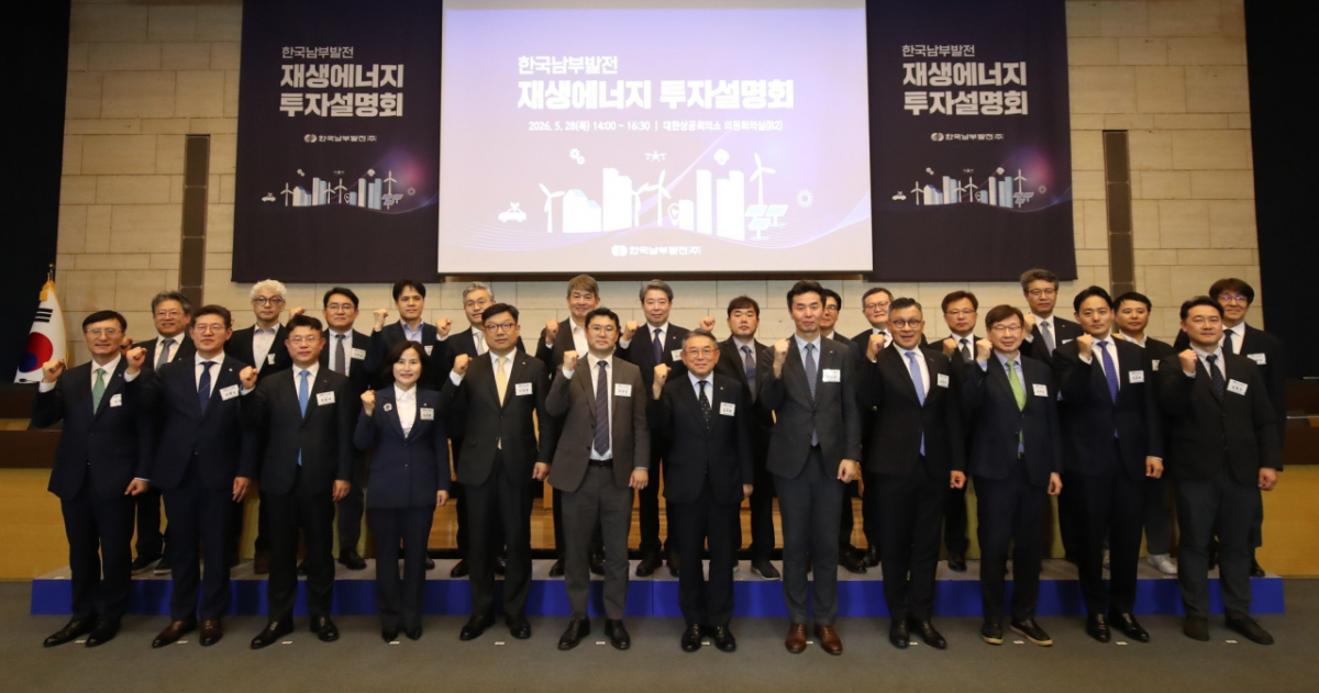 김준동 한국남부발전 사장(앞줄 왼쪽에서 7번째)이 재생에너지 투자설명회와 업무협약 등을 하고 참여 금융·투자기관 및 기업 관계자와 기념촬영을 하고 있다./사진제공=한국남부발전