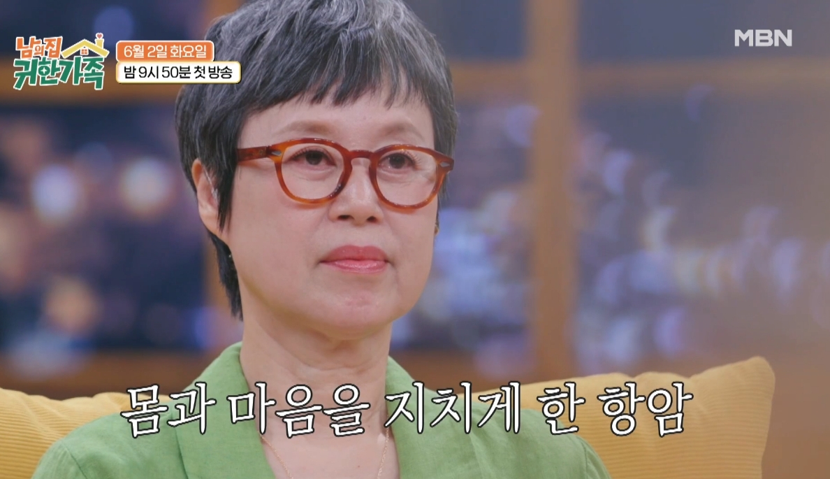 유방암 투병을 알렸던 방송인 박미선이 항암 치료가 끝났다고 말했다. /사진=MBN '남의 집 귀한 가족' 예고편 갈무리