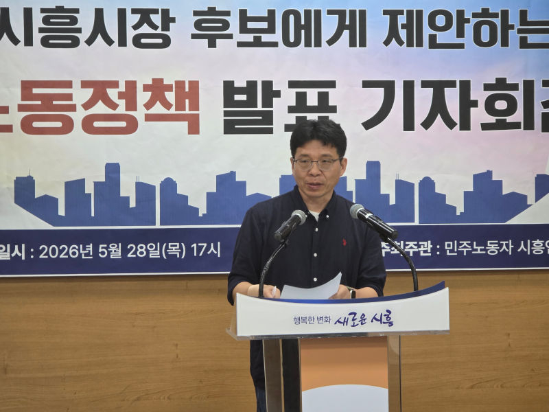 정현철 민주노동자 시흥연대 의장이 기자회견을 열어 임병택 시장 후보에게 제안한 '일 하는 사람이 행복한 시흥을 위한 9대 핵심 노동정책'에 대해 설명하고 있다./사진=이민호기자