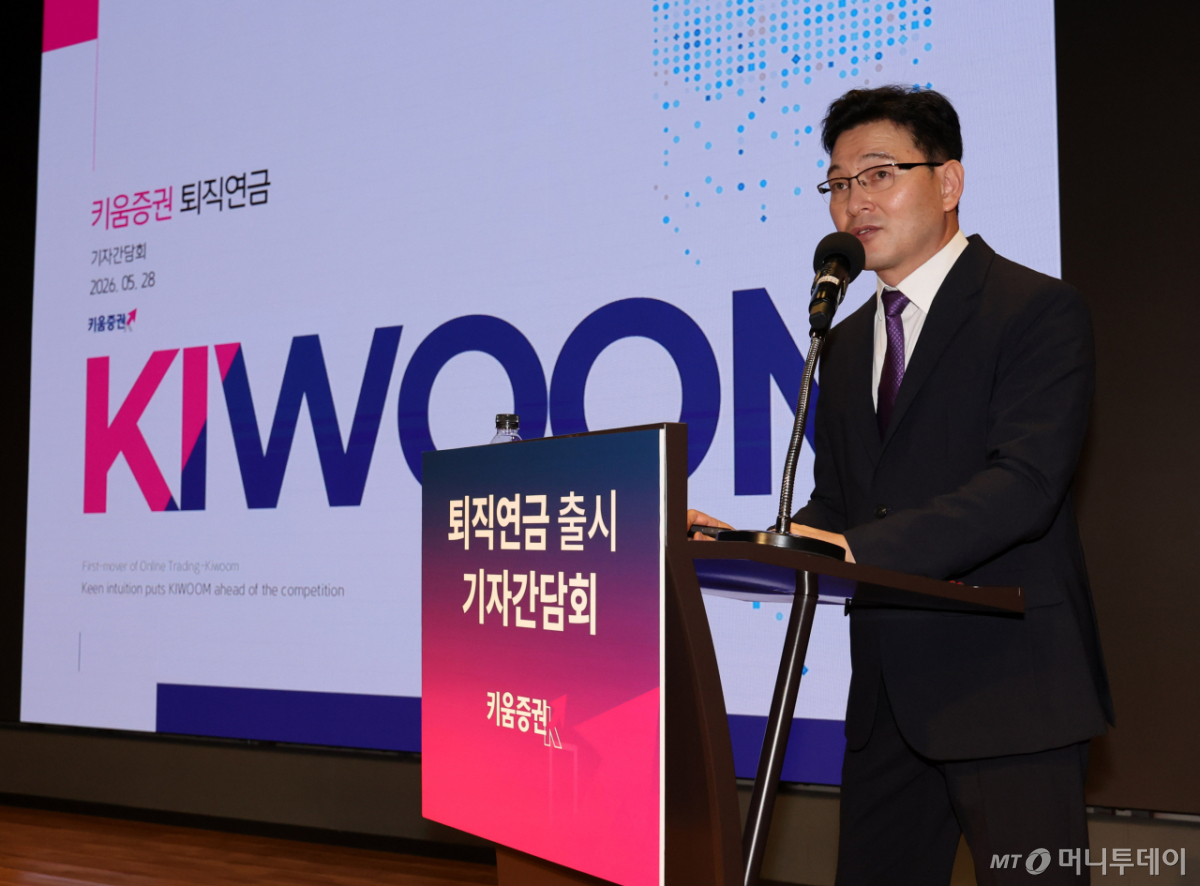 28일 오전 서울 영등포구 TP타워에서 열린 퇴직연금 출시 기자간담회에서 표영대 키움증권 연금플랫폼본부장(상무)이 상품을 설명하고 있다. /사진=뉴시스