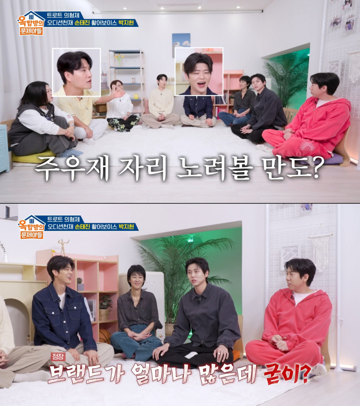 박지현을 견제하는 주우재. /사진=KBS2 '옥탑방의 문제아들' 캡처