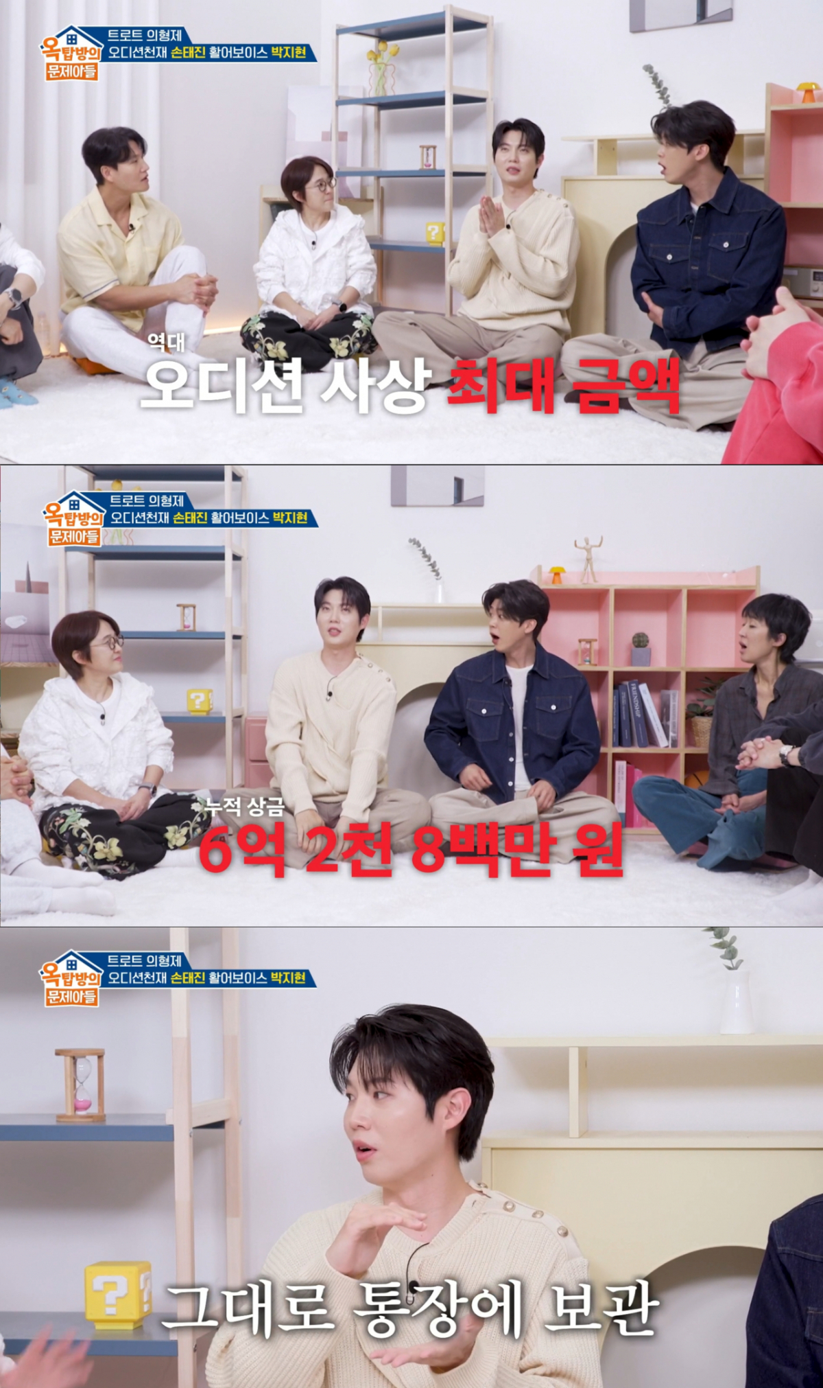 우승 상금을 그대로 통장에 둔 손태진. /사진=KBS2 '옥탑방의 문제아들' 캡처