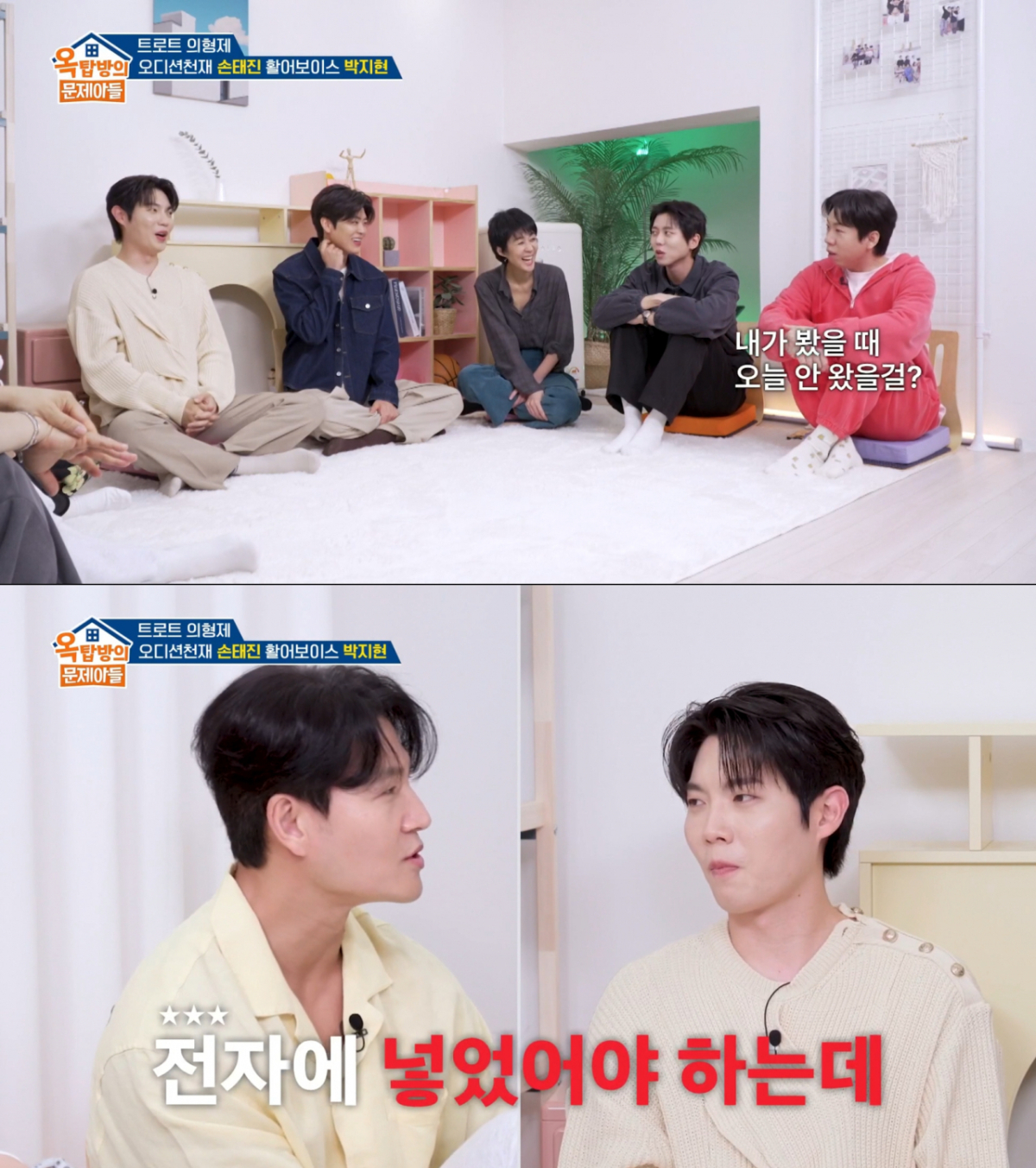 최근 많이 오른 주식으로 손태진을 놀리는 MC들. /사진=KBS2 '옥탑방의 문제아들' 캡처